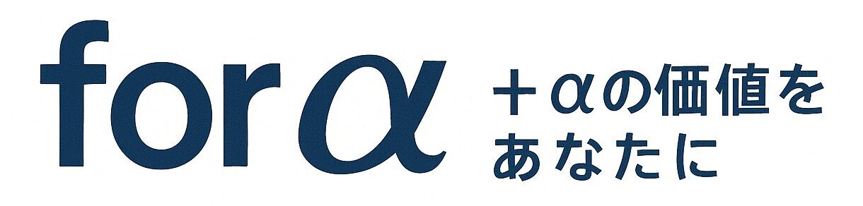 for alpha株式会社